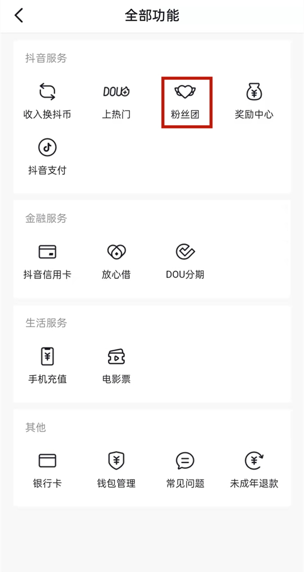 抖音如何加灯牌?抖音加灯牌的方法