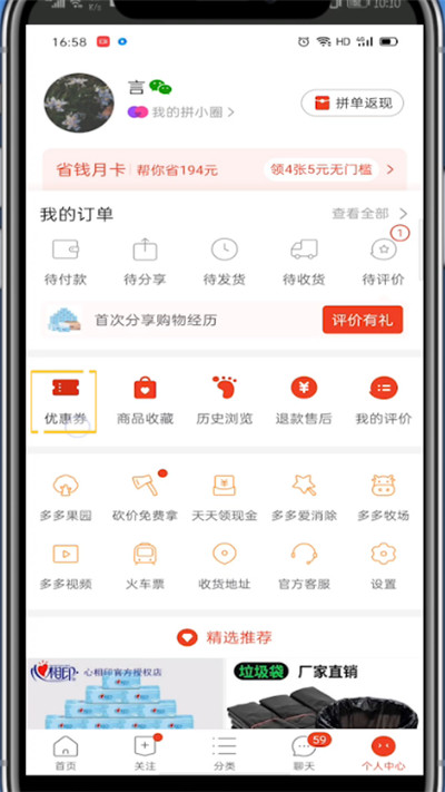 拼多多查看卡包的方法步骤