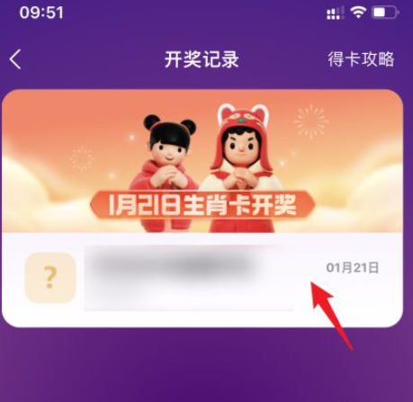支付宝生肖卡开奖记录在哪里看？支付宝生肖卡开奖记录查看方法