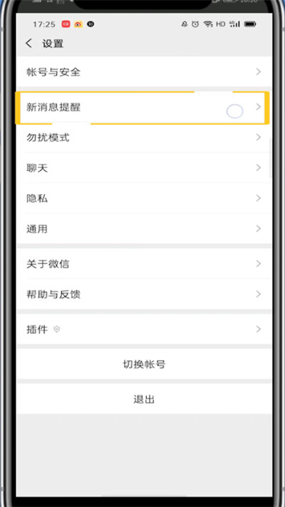 微信中关闭语音和视频功能的方法步骤