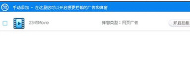 360杀毒拦截垃圾广告的操作步骤