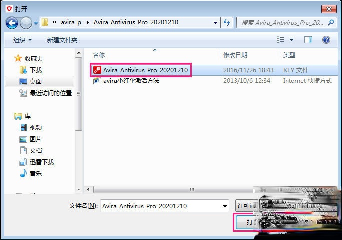 Avira小红伞激活码分享 小红伞激活密匙(P版)下载(5)