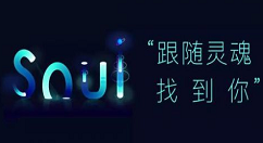 Soul怎么屏蔽手机通讯录 Soul手机联系人屏蔽方法
