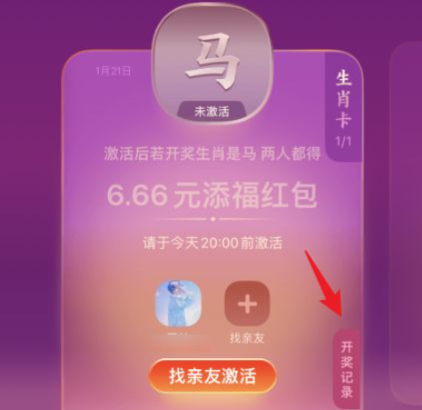 支付宝生肖卡开奖记录在哪里看？支付宝生肖卡开奖记录查看方法