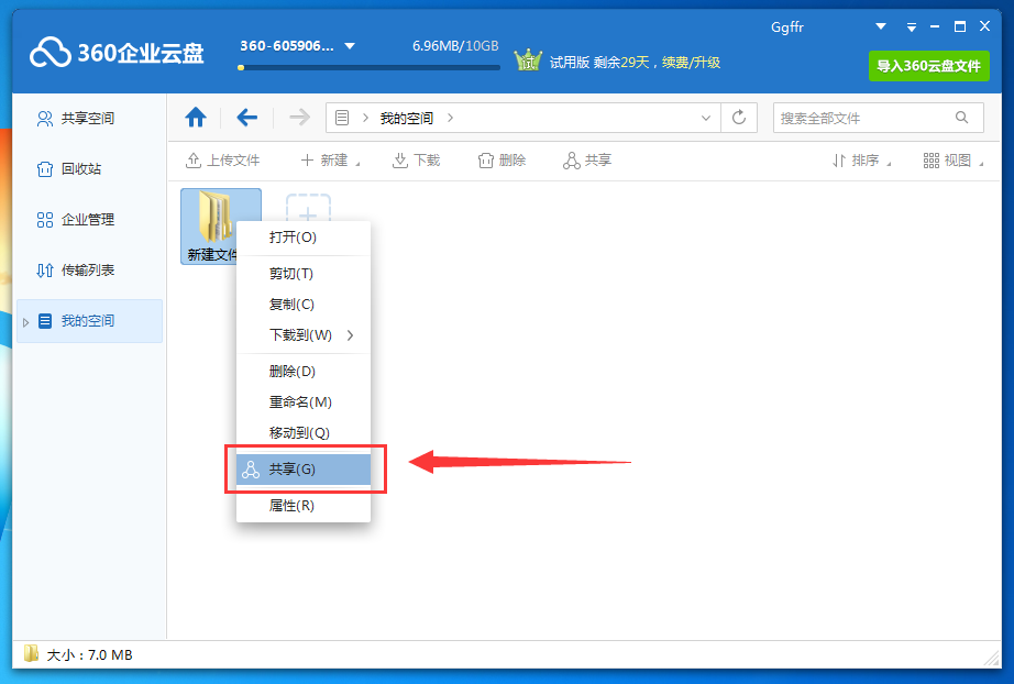 360企业云盘怎么共享文件,360企业云盘共享功能使用方法