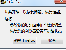 火狐浏览器恢复初始设置的简单操作教程