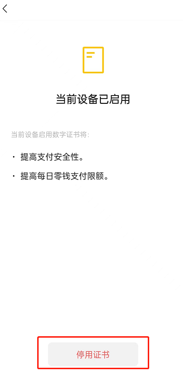 微信怎么停用数字证书?微信停用数字证书方法