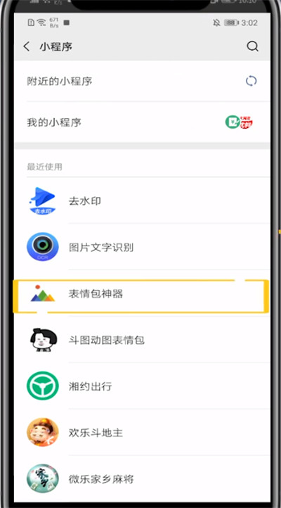 微信使用动态图片表情包的方法步骤
