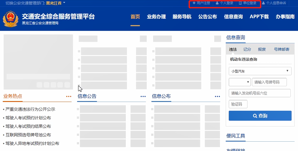 交管12123电脑版的使用操作内容讲述