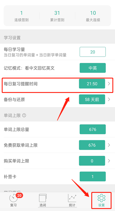 墨墨背单词在哪里设置复习提醒?墨墨背单词设置复习提醒的方法