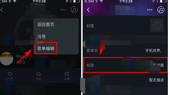 阿里星球中增加歌单标签的具体步骤