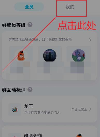 如何查询自己在QQ群中的等级?QQ群查询自己等级的方法