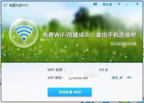 金山卫士怎么创建免费WiFi？金山卫士创建免费WiFi教程