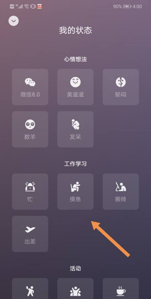 微信在线状态怎么设置 微信在线状态开启方法