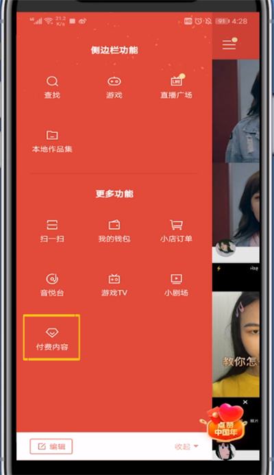 快手打开付费视频的详细方法