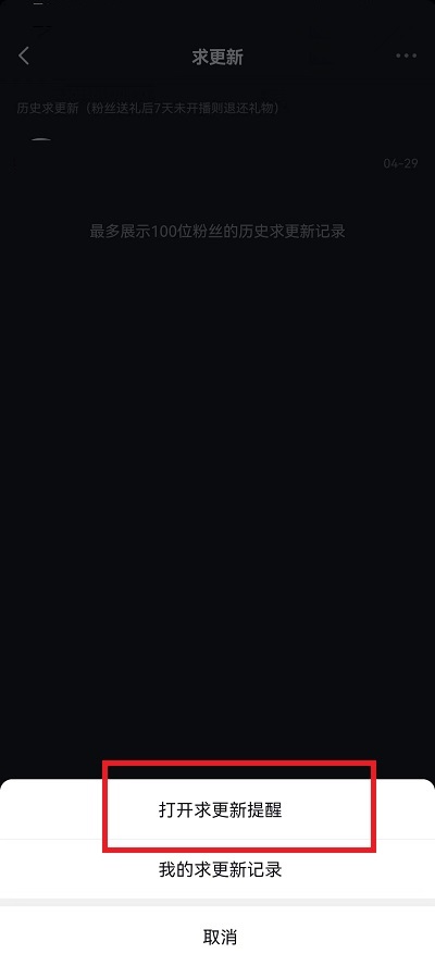 抖音求更新关闭了如何恢复?抖音求更新关闭了恢复方法