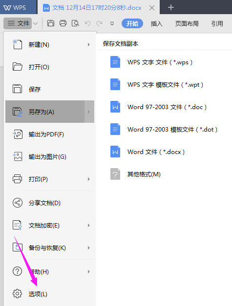 wps2019显示域底纹的详细步骤