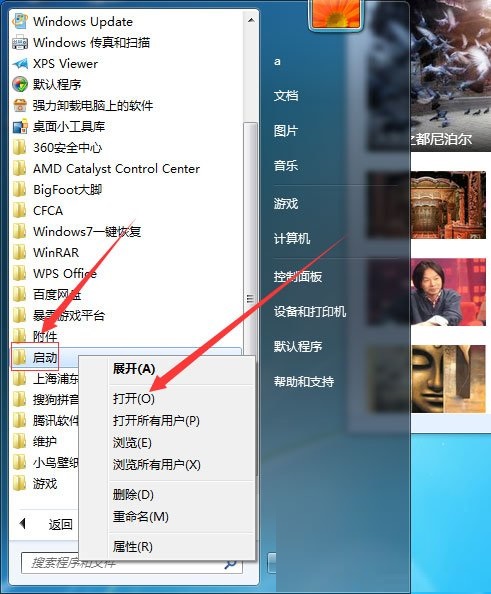 WIN7添加系统启动项的操作方法