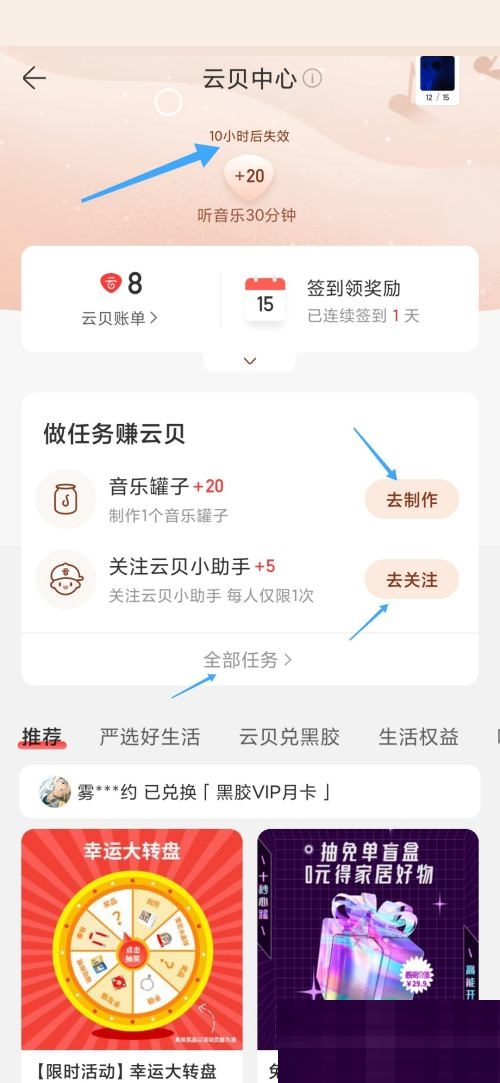 网易云音乐怎么获得云贝？网易云音乐获得云贝教程