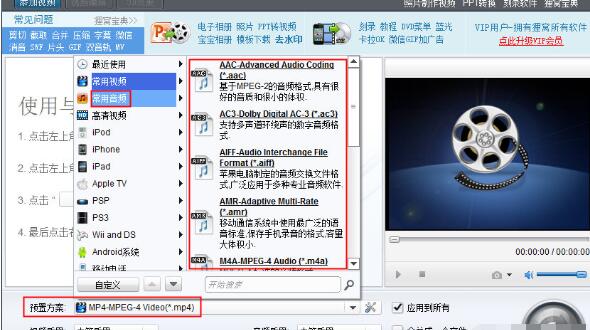 狸窝全能视频转换器进行音频转换的操作流程