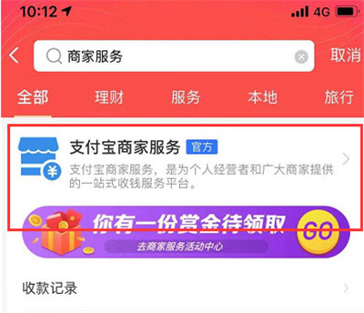 支付宝剪纸任务在哪? 商家服务剪纸任务怎么没有?
