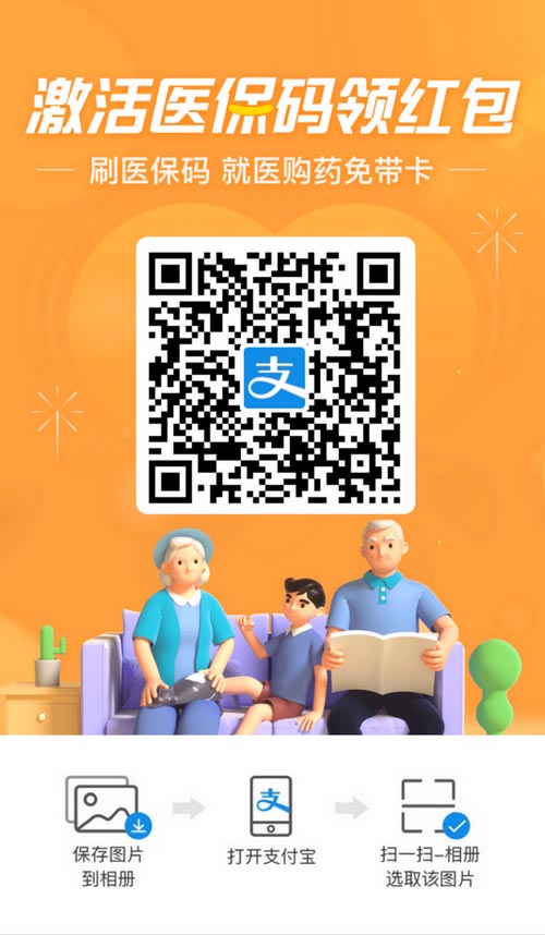 支付宝医保码怎么激活？支付宝医保码激活教程