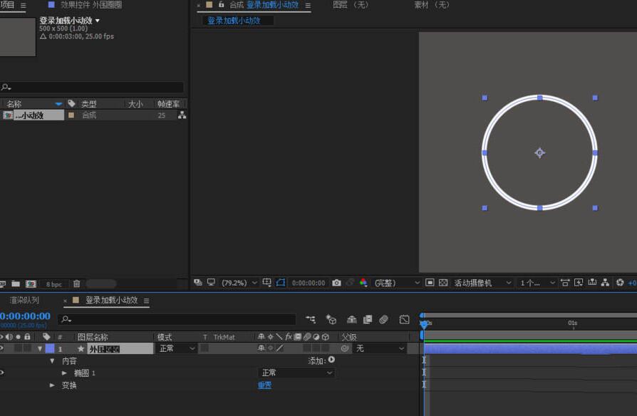 AE制作双环形的登录加载小动画的详细步骤
