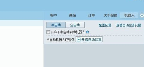 千牛设置机器人本自动回复的具体操作步骤