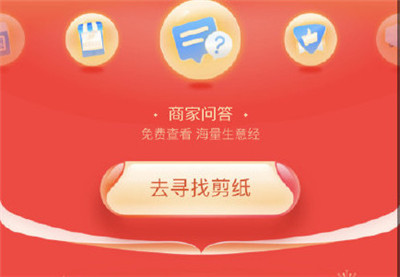 支付宝剪纸任务在哪? 商家服务剪纸任务怎么没有?