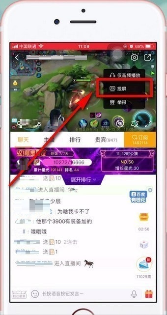 虎牙直播怎么投屏?虎牙直播投屏步骤教程