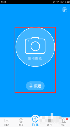 作业帮在线拍照解题方法 作业帮怎么在线拍照解题