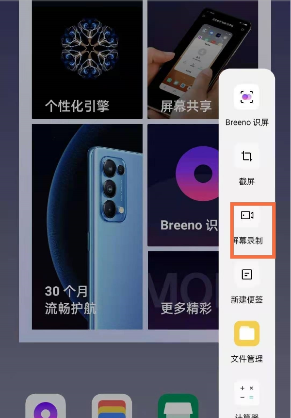 opporeno5k录屏方法有哪些 opporeno5k录屏方法介绍