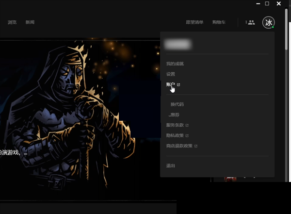 epic怎么修改密码?epic修改密码教程