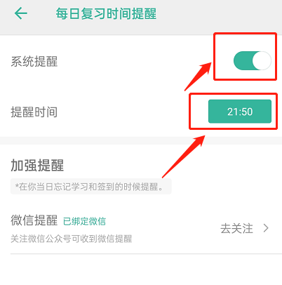 墨墨背单词在哪里设置复习提醒?墨墨背单词设置复习提醒的方法