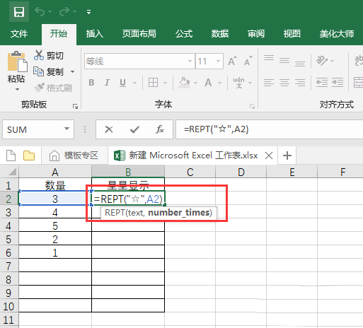 excel2016批量输入五角星的操作教程