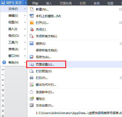 wps设置纵向打印的简单操作方法