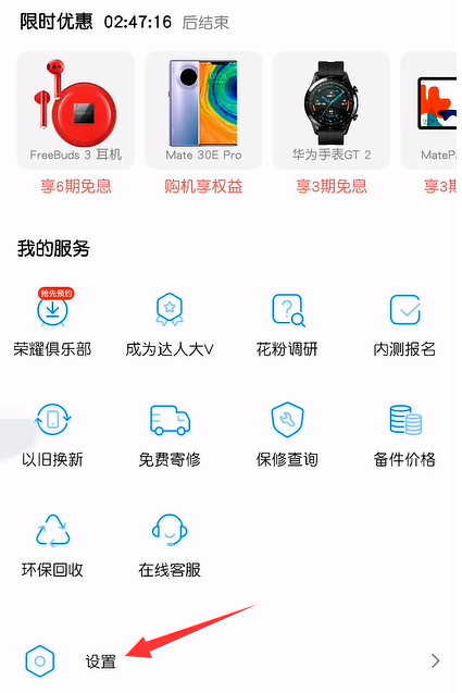 花粉俱乐部去哪关闭消息提示功能 花粉俱乐部关闭消息提示方法