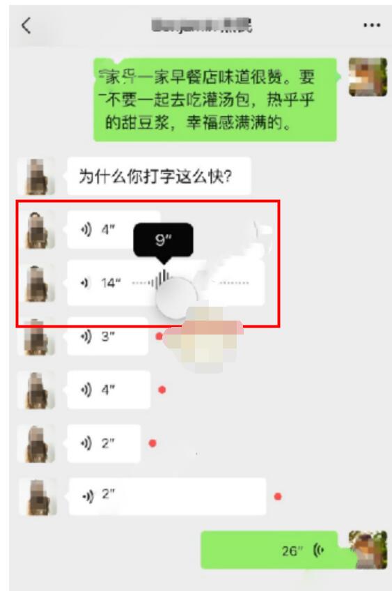 微信语音进度条怎么拖动?微信语音进度条进行拖动方法