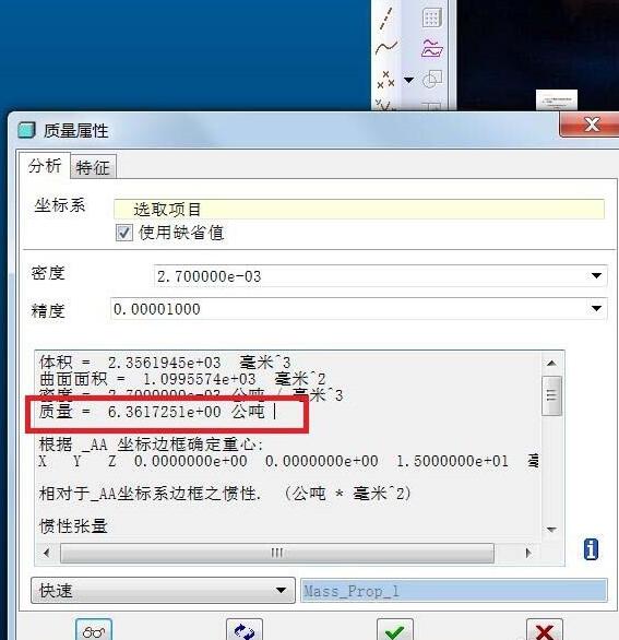 Proe零件测量重量的操作方法
