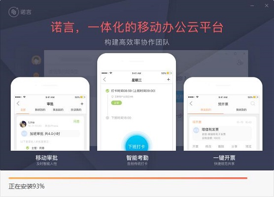 诺言软件的安装具体步骤