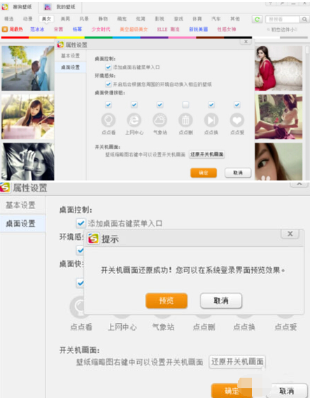 搜狗壁纸设置开机壁纸的具体方法