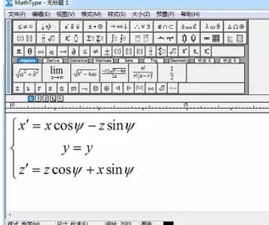 MathType编辑方程组的具体操作方法