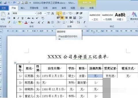 word2010快速将内容填写到所有空表格里的操作方法