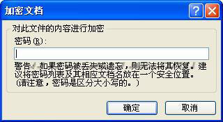 word2010为文档加密的操作步骤