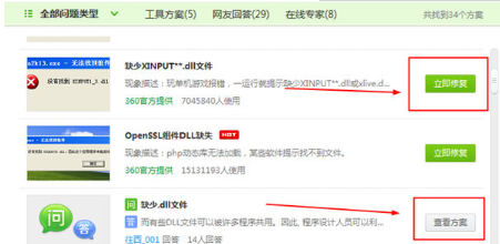 360安全卫士怎么修复dll?360安全卫士修复dll文件的方法