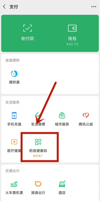 微信健康码老人和小孩怎么申请 微信健康码怎么申请家人的