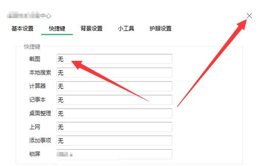 360桌面助手怎么关闭截图功能 360桌面助手关闭截图功能方法