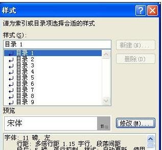 Word 2010中编辑目录的详细方法
