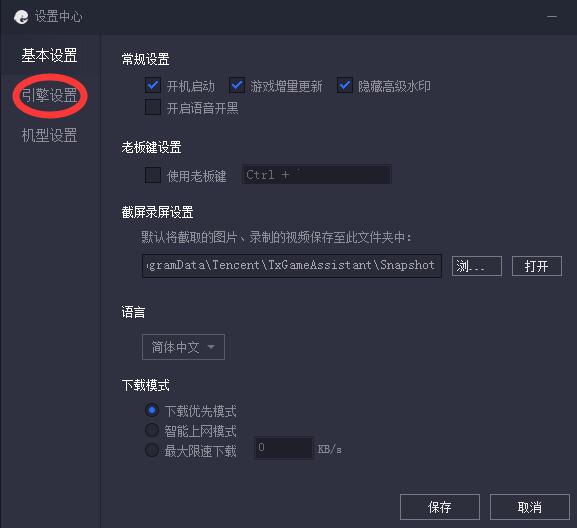 腾讯手游助手设置不卡的操作技巧