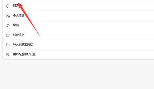 microsoft edge怎么同步账户信息?microsoft edge同步账户信息教程